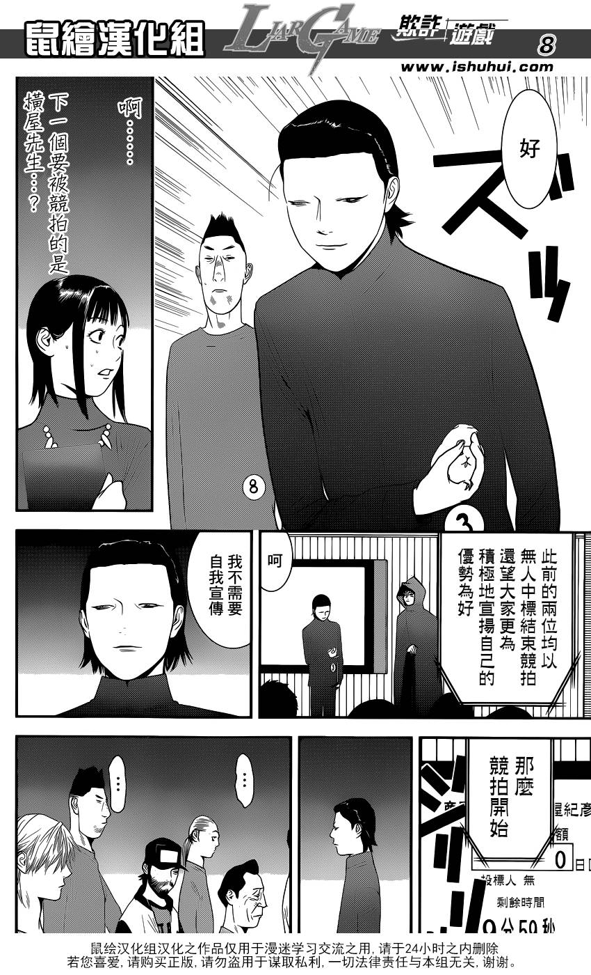 《欺诈游戏》漫画最新章节第174话 中标免费下拉式在线观看章节第【8】张图片