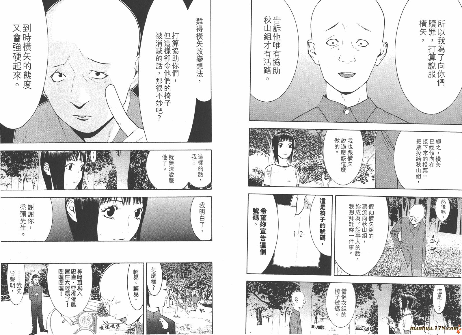 《欺诈游戏》漫画最新章节第13卷免费下拉式在线观看章节第【43】张图片