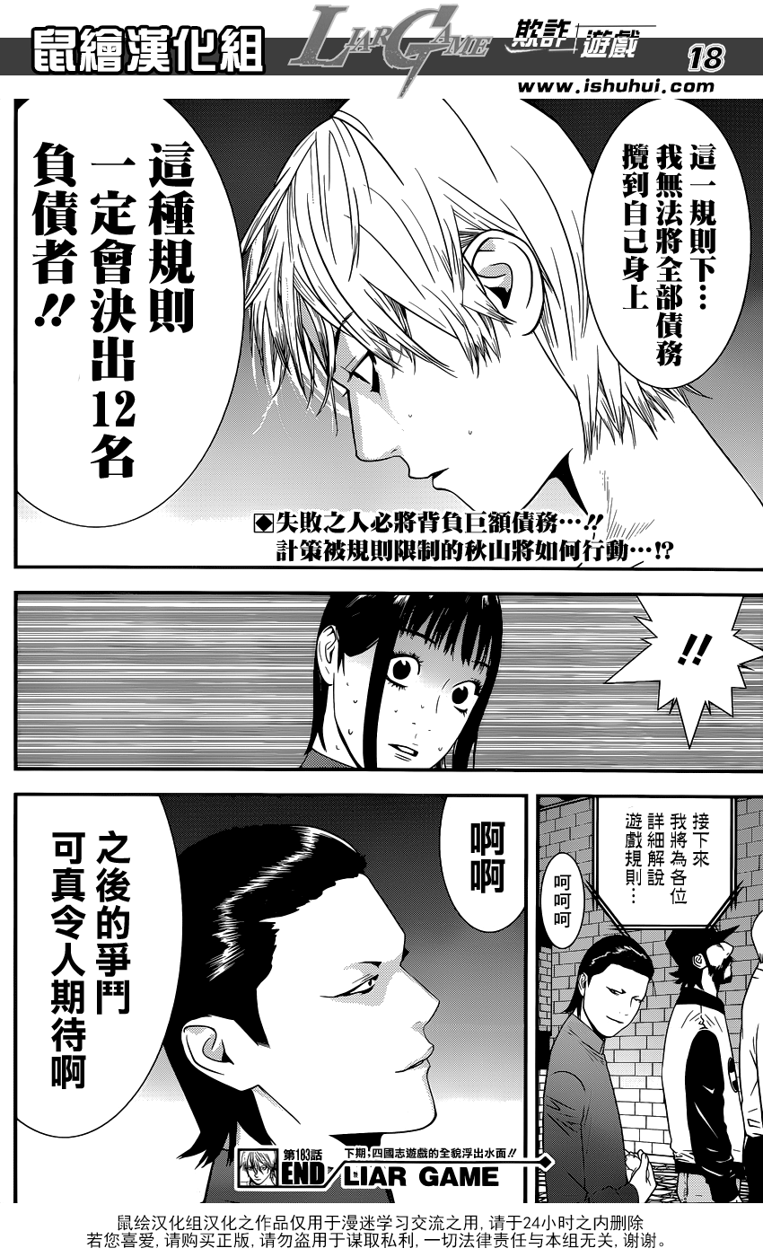 《欺诈游戏》漫画最新章节第183话 不祥的预感免费下拉式在线观看章节第【18】张图片