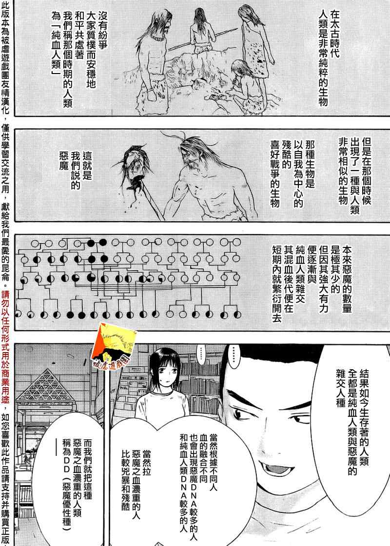 《欺诈游戏》漫画最新章节第125话免费下拉式在线观看章节第【6】张图片