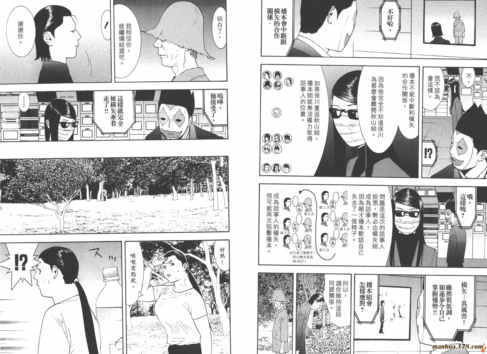 《欺诈游戏》漫画最新章节第13卷免费下拉式在线观看章节第【23】张图片