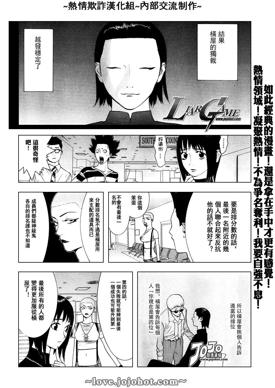 《欺诈游戏》漫画最新章节第49话免费下拉式在线观看章节第【12】张图片