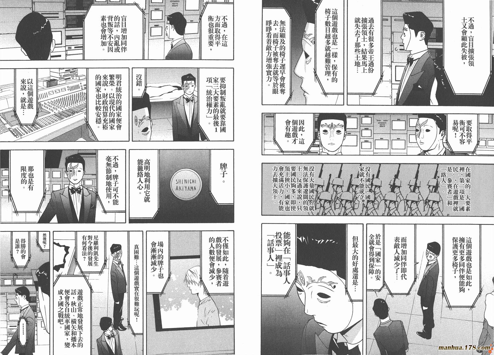 《欺诈游戏》漫画最新章节第11卷免费下拉式在线观看章节第【49】张图片