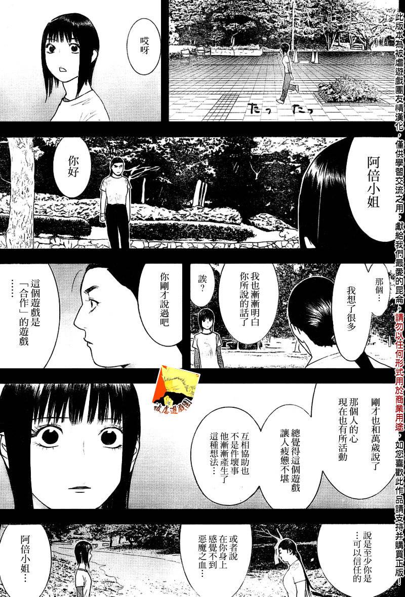 《欺诈游戏》漫画最新章节第132话免费下拉式在线观看章节第【15】张图片