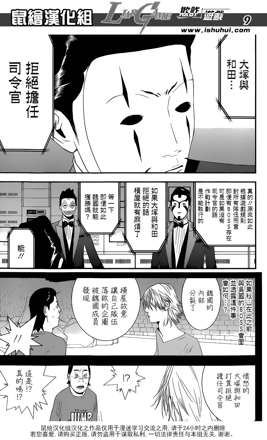 《欺诈游戏》漫画最新章节第194话 最终的选择免费下拉式在线观看章节第【9】张图片