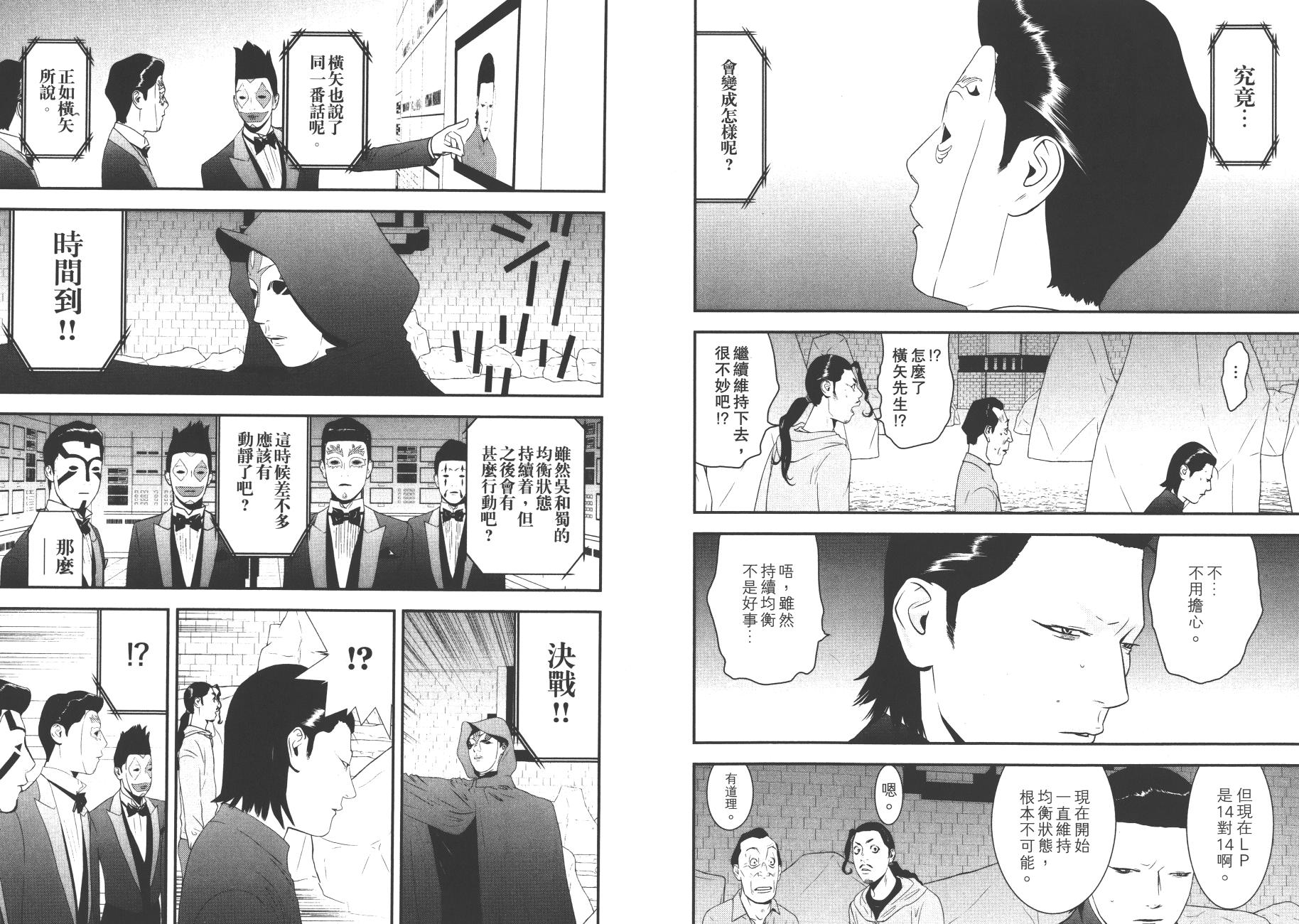 《欺诈游戏》漫画最新章节第19卷免费下拉式在线观看章节第【68】张图片