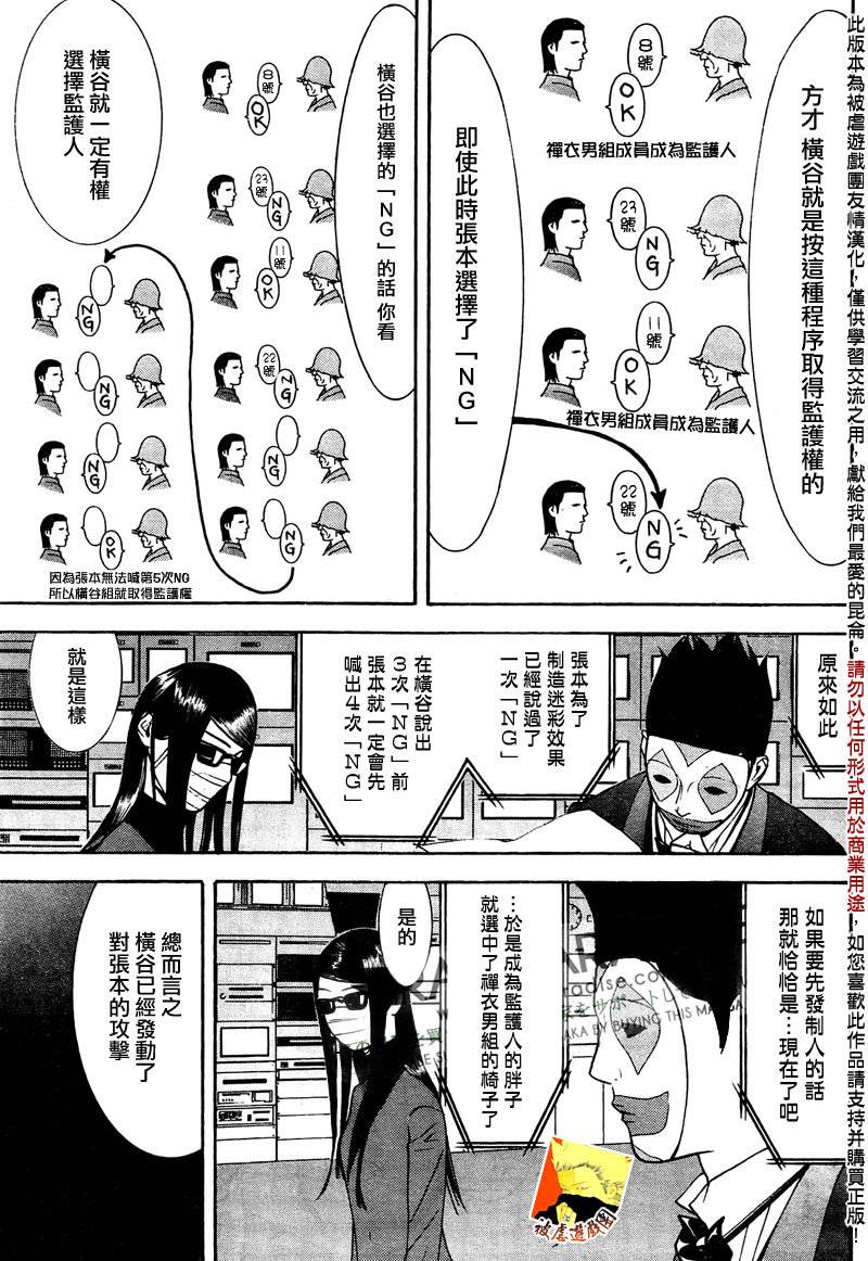 《欺诈游戏》漫画最新章节第128话免费下拉式在线观看章节第【13】张图片