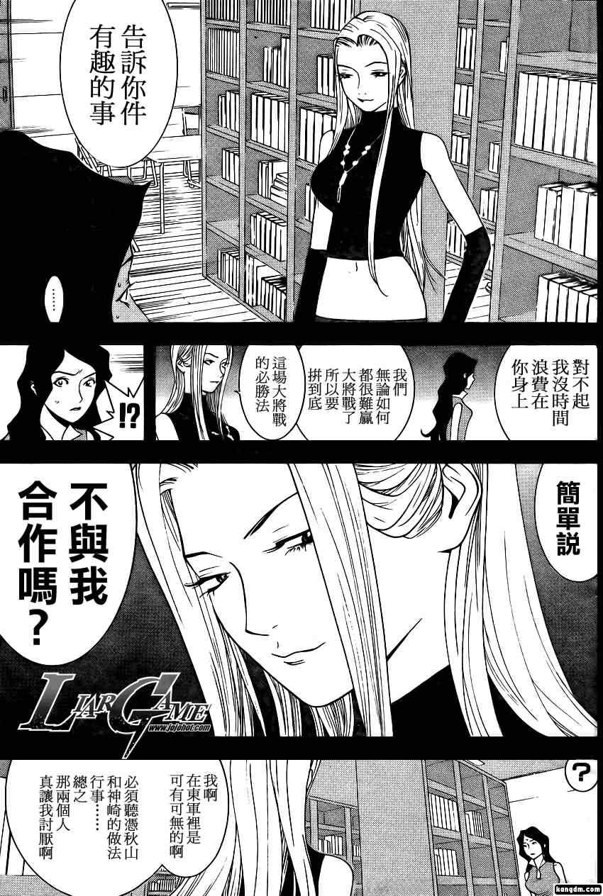 《欺诈游戏》漫画最新章节第80话免费下拉式在线观看章节第【3】张图片