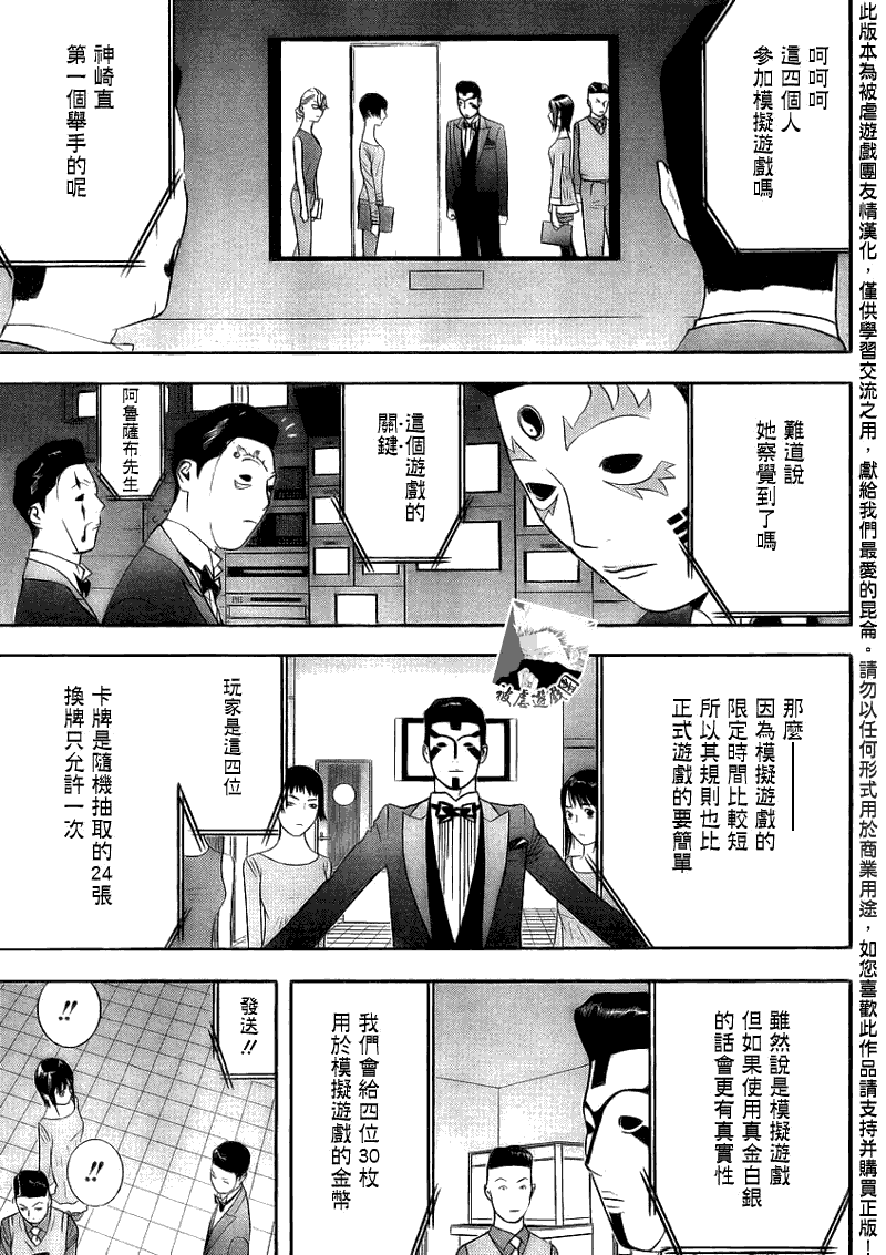 《欺诈游戏》漫画最新章节第142话 成长免费下拉式在线观看章节第【3】张图片