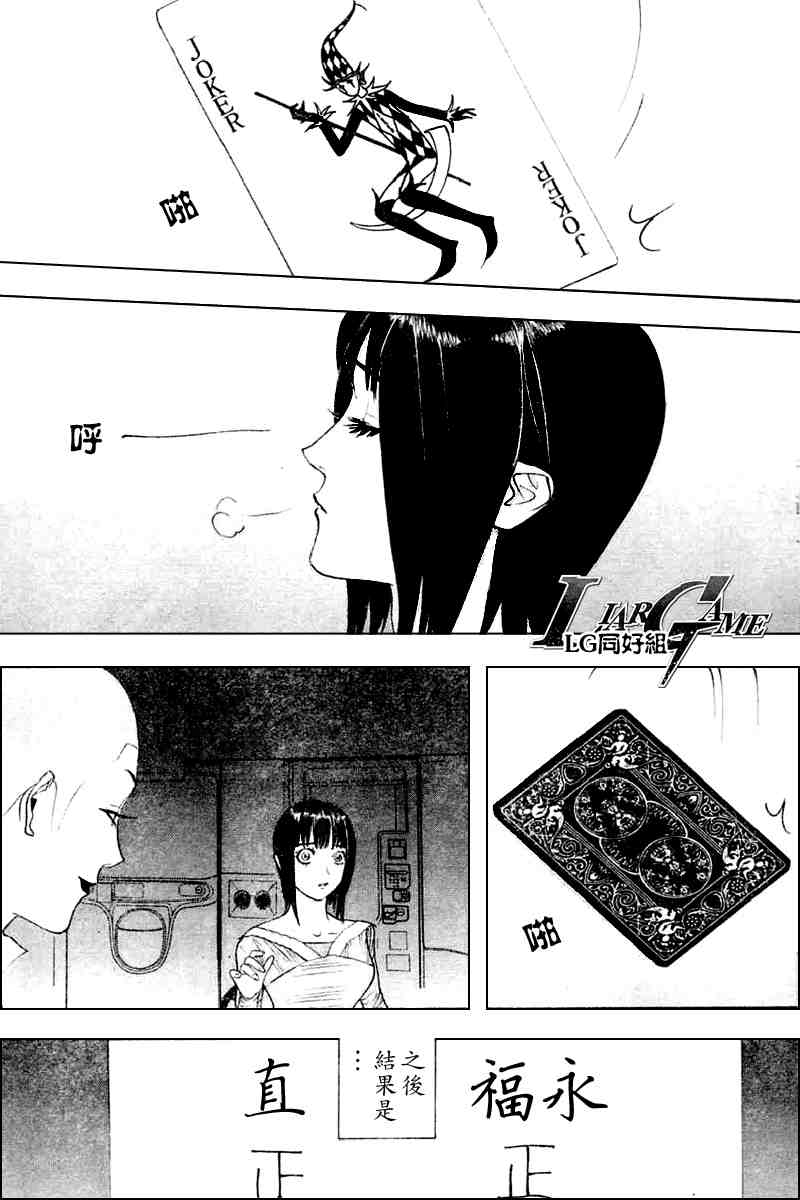 《欺诈游戏》漫画最新章节第23话免费下拉式在线观看章节第【15】张图片