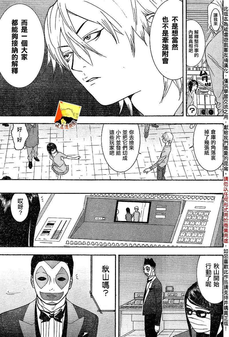 《欺诈游戏》漫画最新章节第88话免费下拉式在线观看章节第【9】张图片