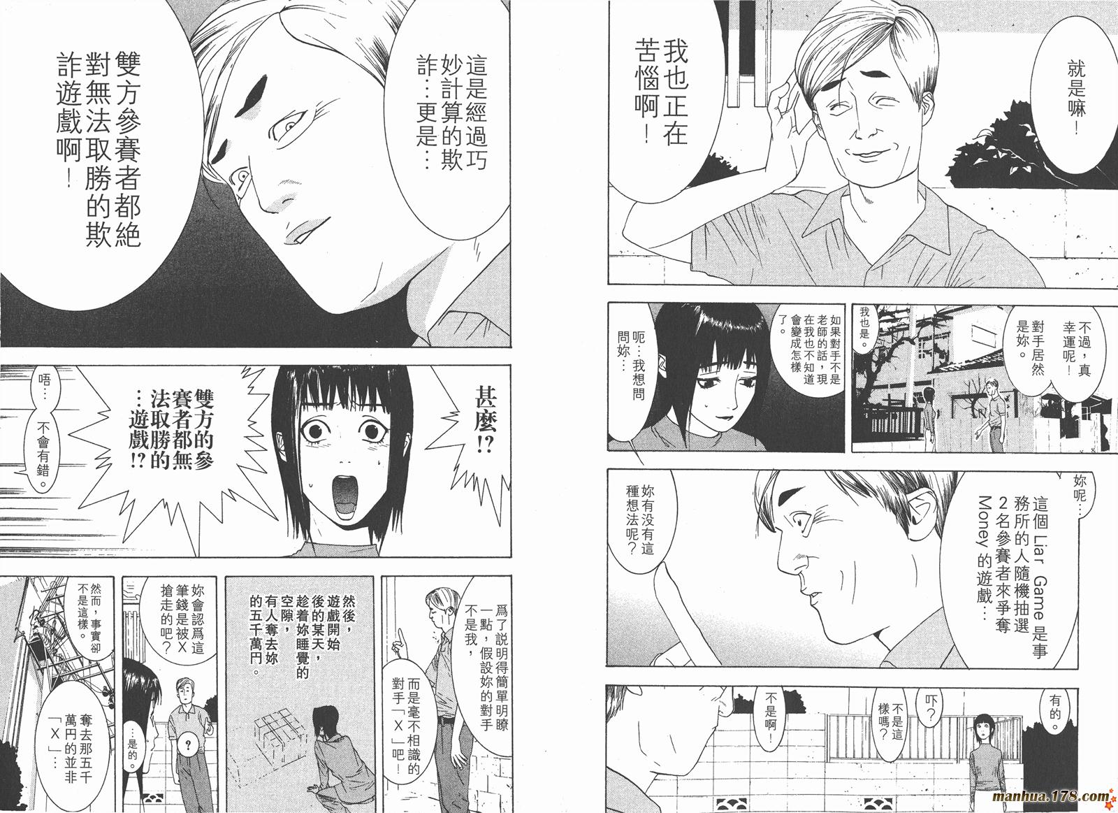 《欺诈游戏》漫画最新章节第1卷免费下拉式在线观看章节第【16】张图片