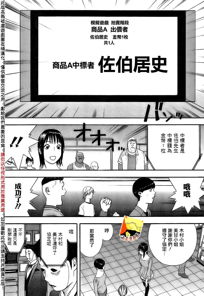 《欺诈游戏》漫画最新章节第143话 不测免费下拉式在线观看章节第【10】张图片