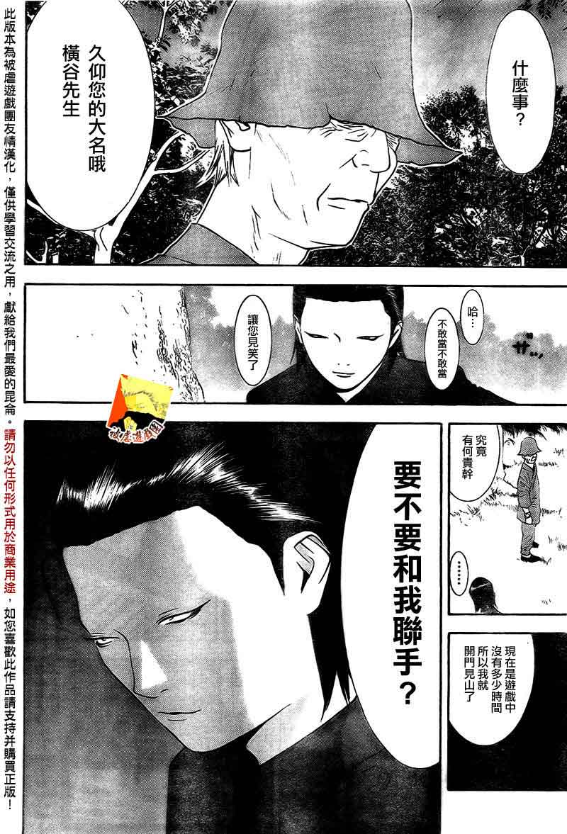 《欺诈游戏》漫画最新章节第112话免费下拉式在线观看章节第【10】张图片