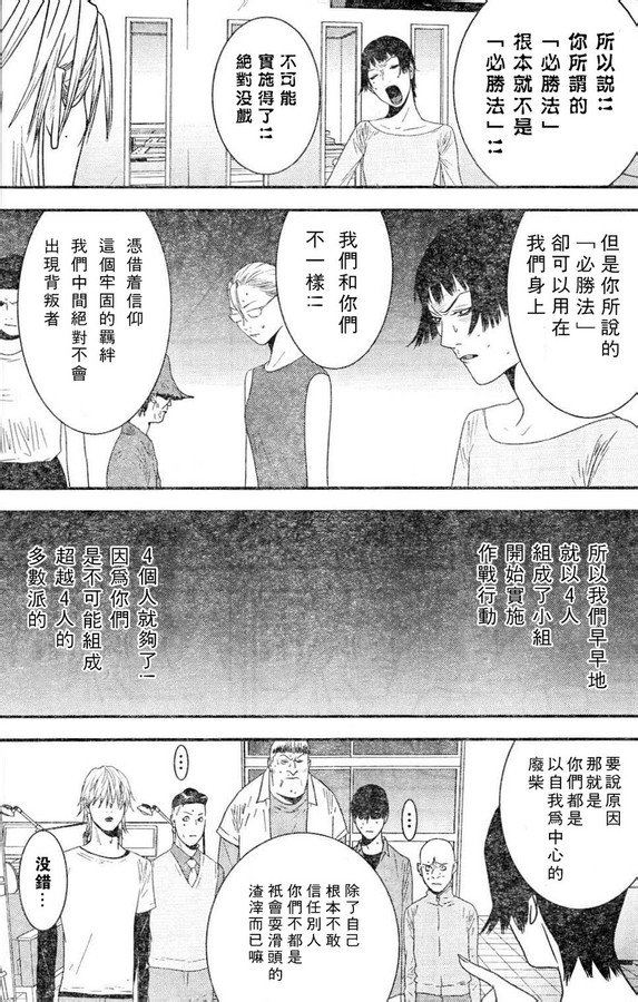 《欺诈游戏》漫画最新章节第166话 意志免费下拉式在线观看章节第【11】张图片