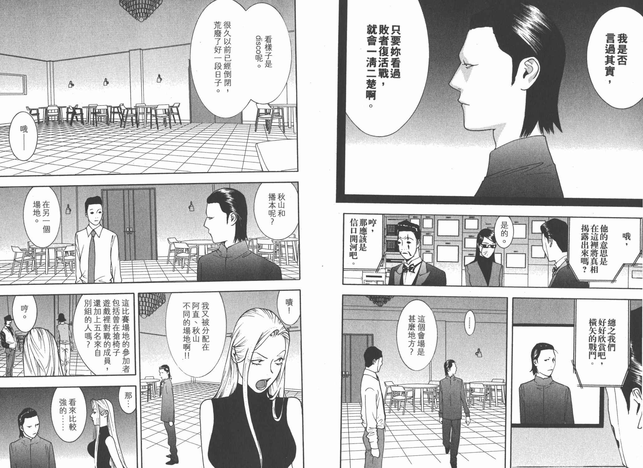 《欺诈游戏》漫画最新章节第14卷免费下拉式在线观看章节第【26】张图片