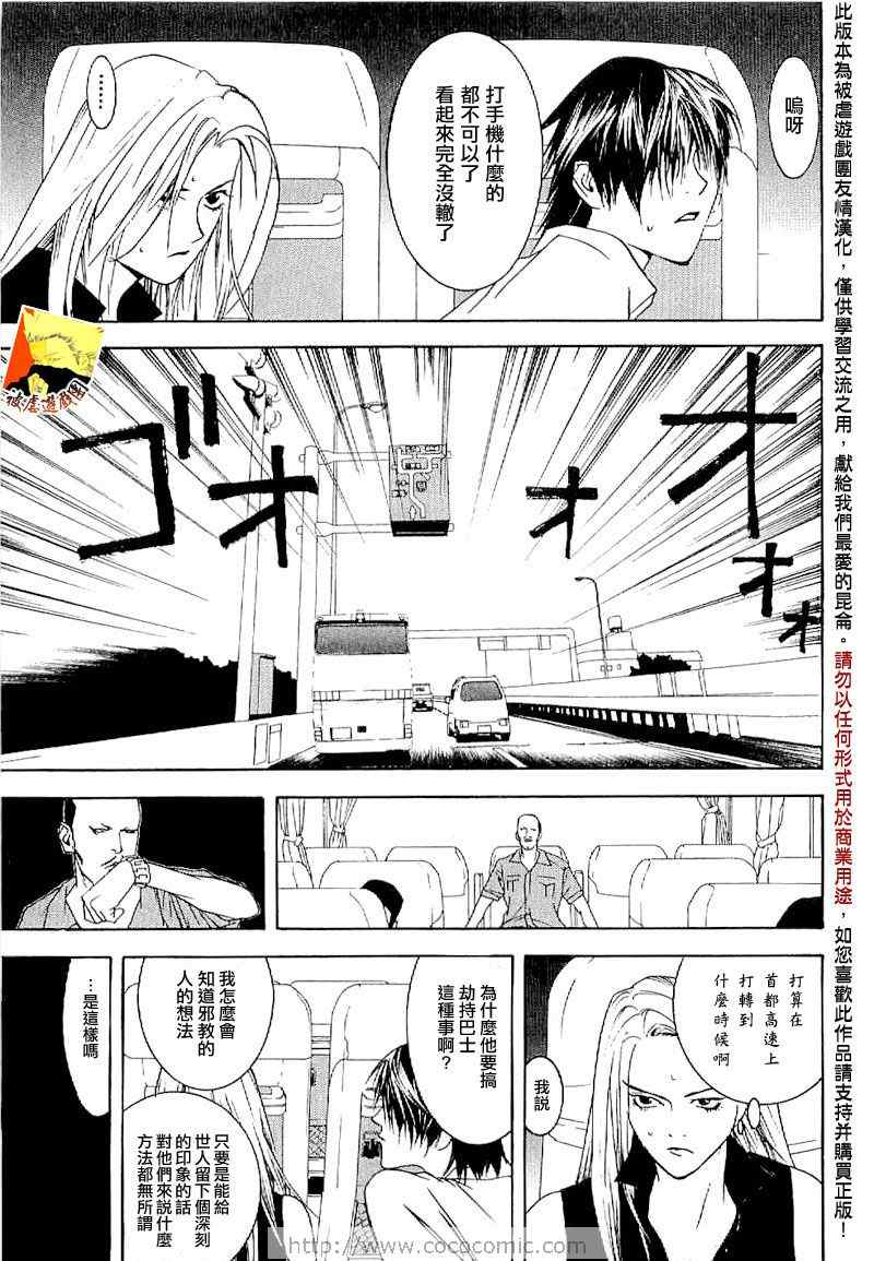 《欺诈游戏》漫画最新章节短篇集04免费下拉式在线观看章节第【22】张图片