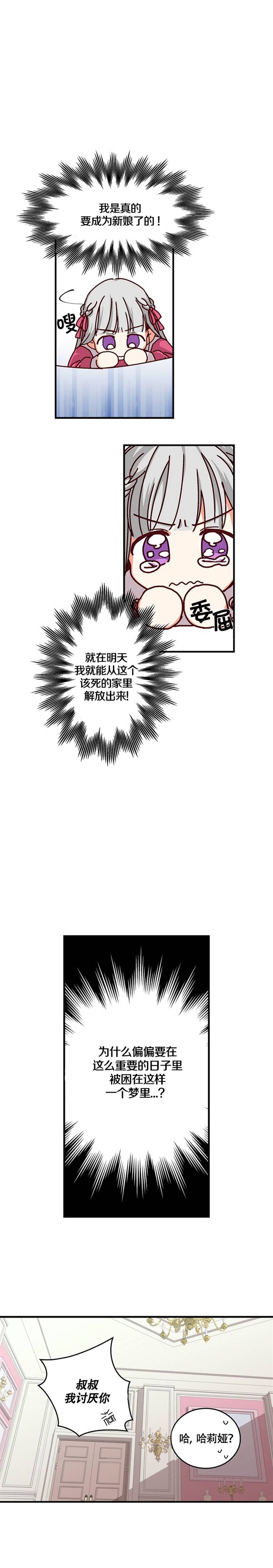 《提防坏心眼哥哥！》漫画最新章节第3话免费下拉式在线观看章节第【11】张图片
