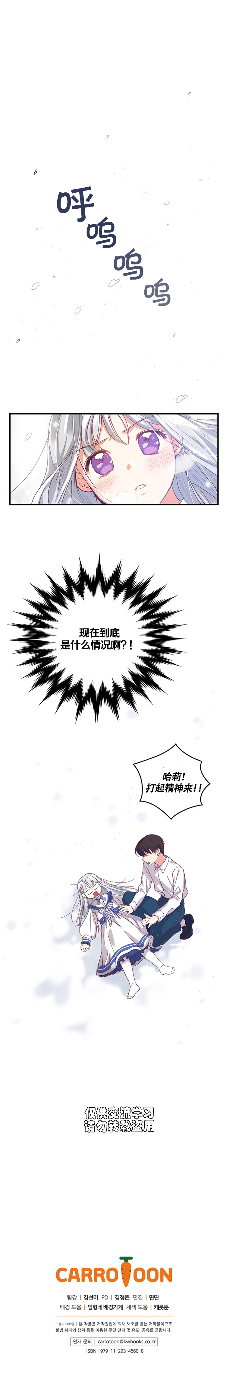 《提防坏心眼哥哥！》漫画最新章节第1话免费下拉式在线观看章节第【17】张图片