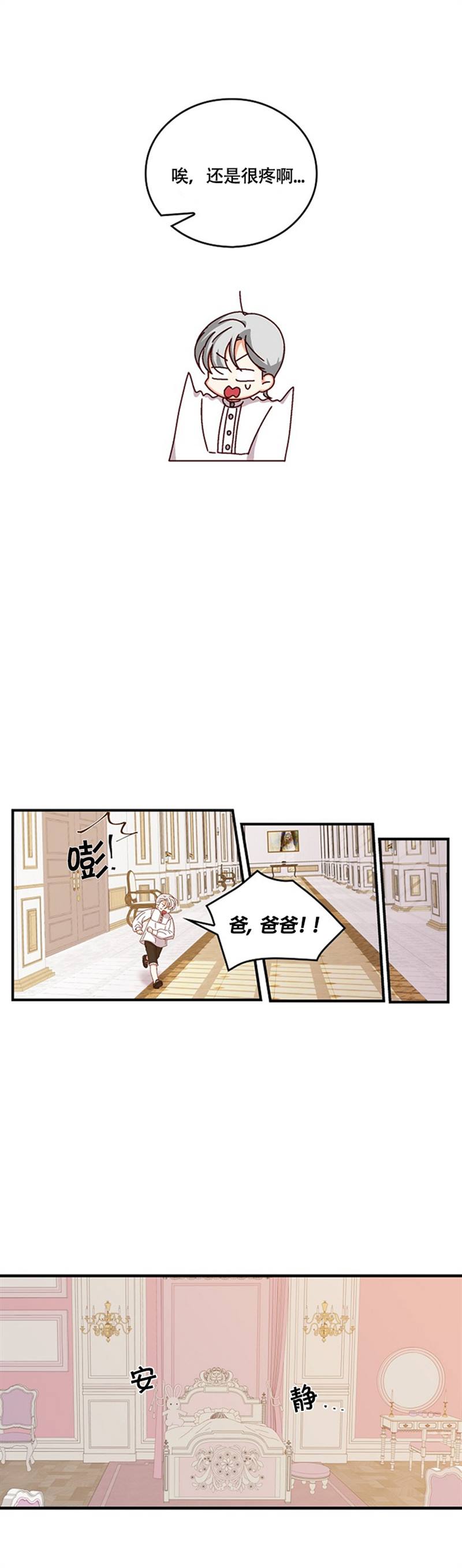 《提防坏心眼哥哥！》漫画最新章节第3话免费下拉式在线观看章节第【16】张图片