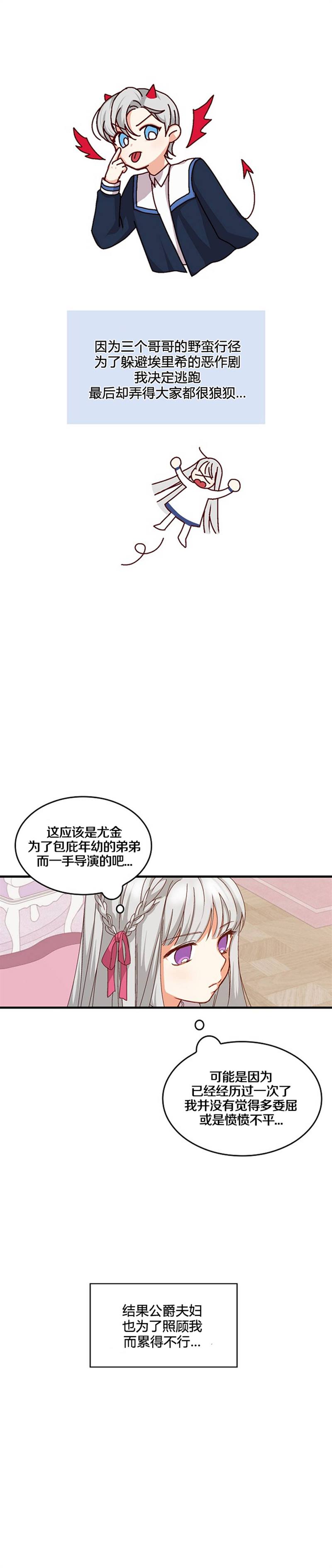 《提防坏心眼哥哥！》漫画最新章节第3话免费下拉式在线观看章节第【8】张图片