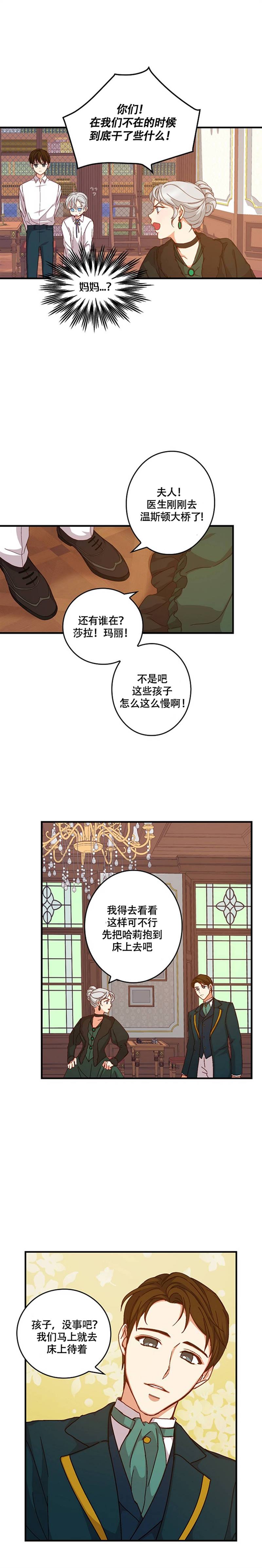 《提防坏心眼哥哥！》漫画最新章节第3话免费下拉式在线观看章节第【3】张图片