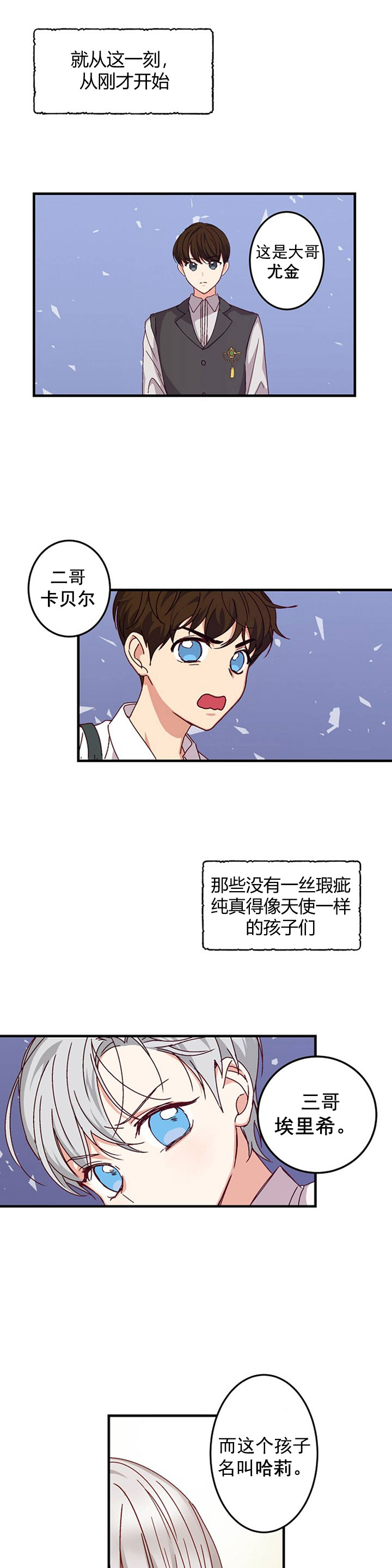 《提防坏心眼哥哥！》漫画最新章节第2话免费下拉式在线观看章节第【12】张图片