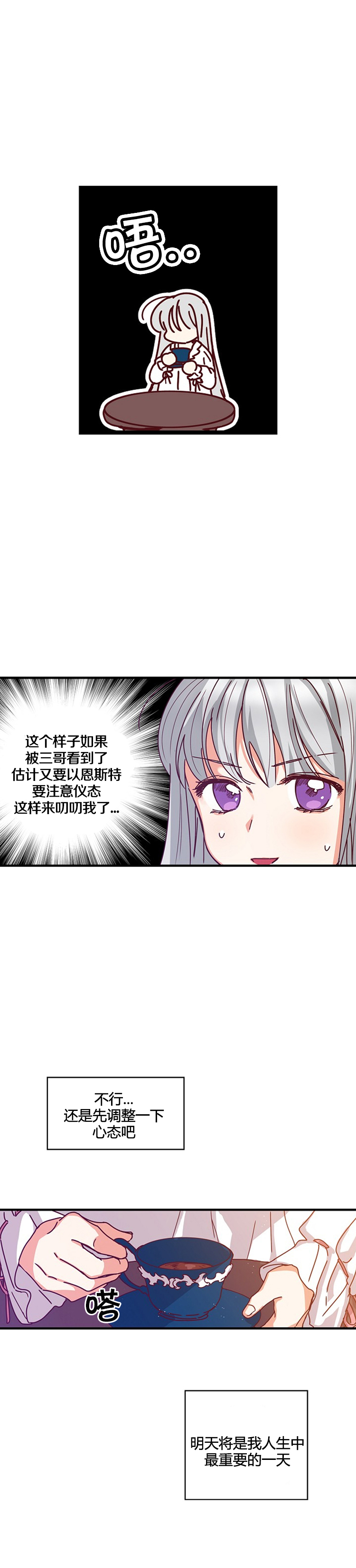 《提防坏心眼哥哥！》漫画最新章节第1话免费下拉式在线观看章节第【3】张图片