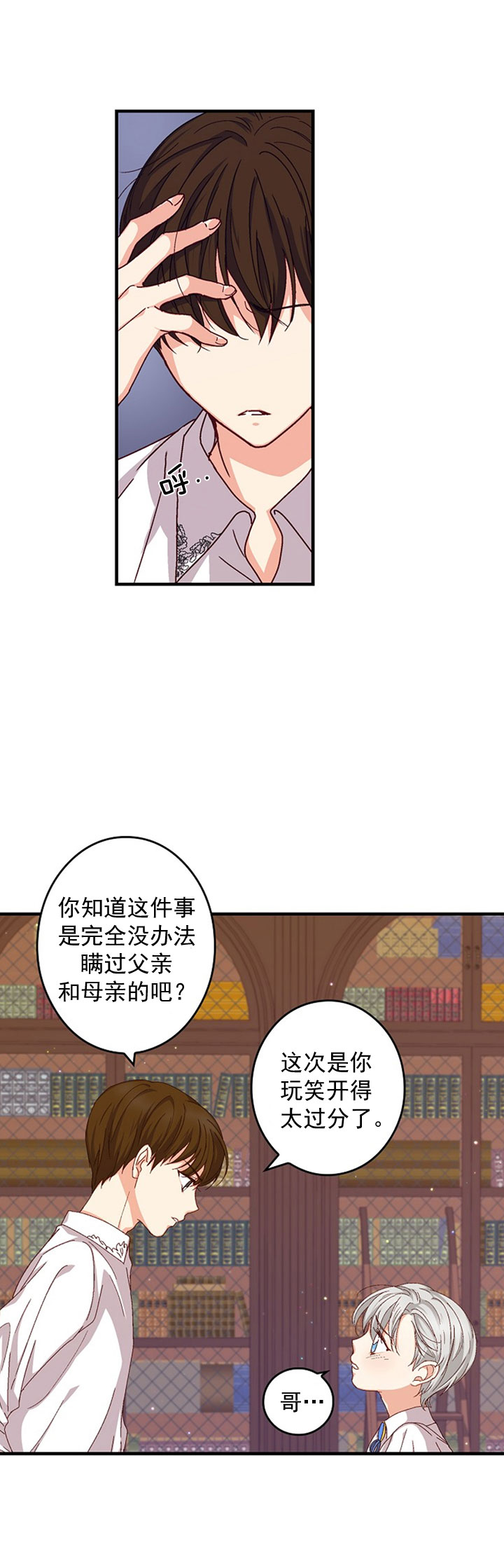 《提防坏心眼哥哥！》漫画最新章节第2话免费下拉式在线观看章节第【23】张图片