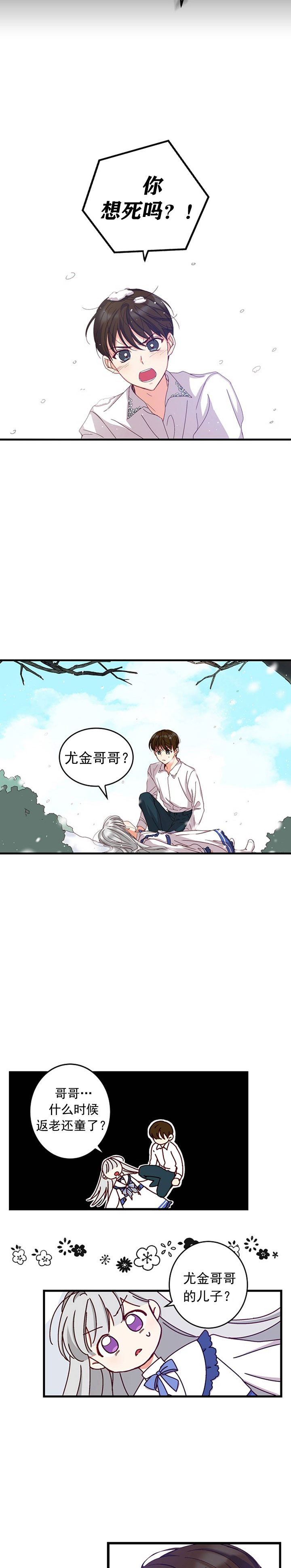 《提防坏心眼哥哥！》漫画最新章节第2话免费下拉式在线观看章节第【2】张图片