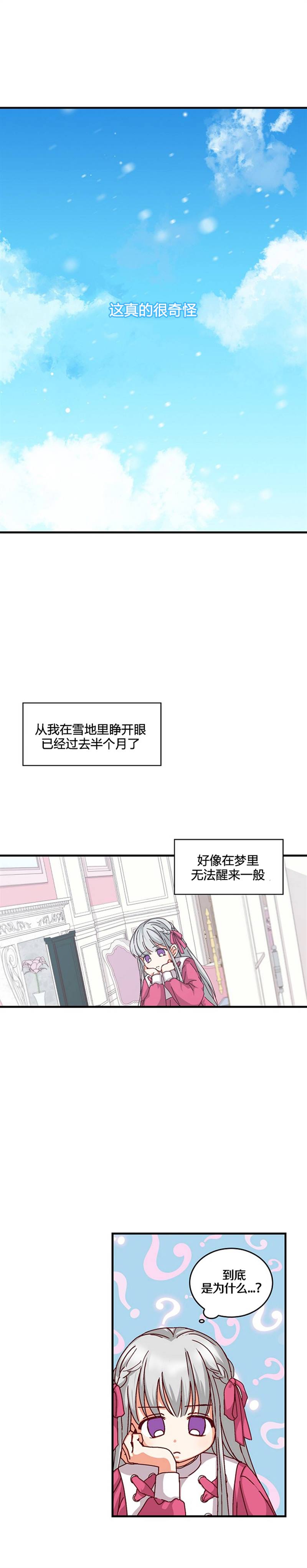 《提防坏心眼哥哥！》漫画最新章节第3话免费下拉式在线观看章节第【7】张图片