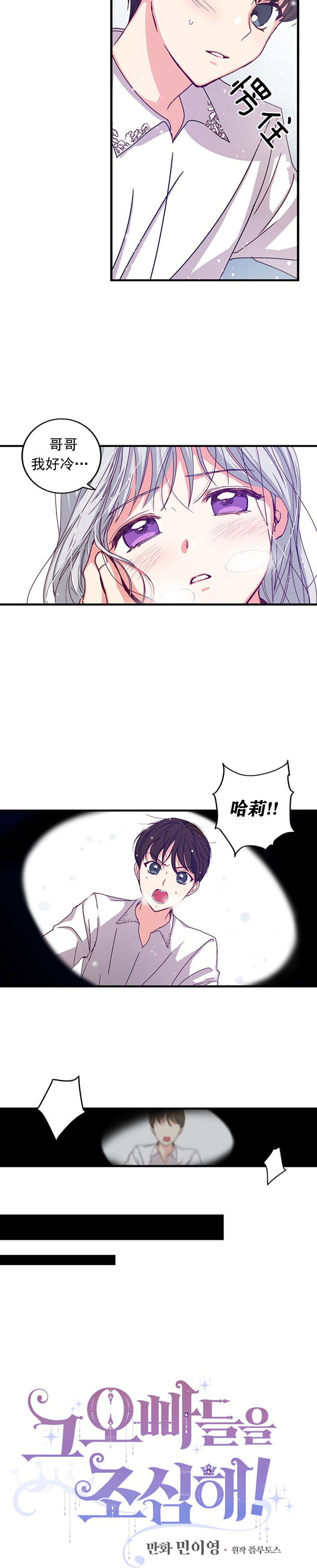 《提防坏心眼哥哥！》漫画最新章节第2话免费下拉式在线观看章节第【5】张图片