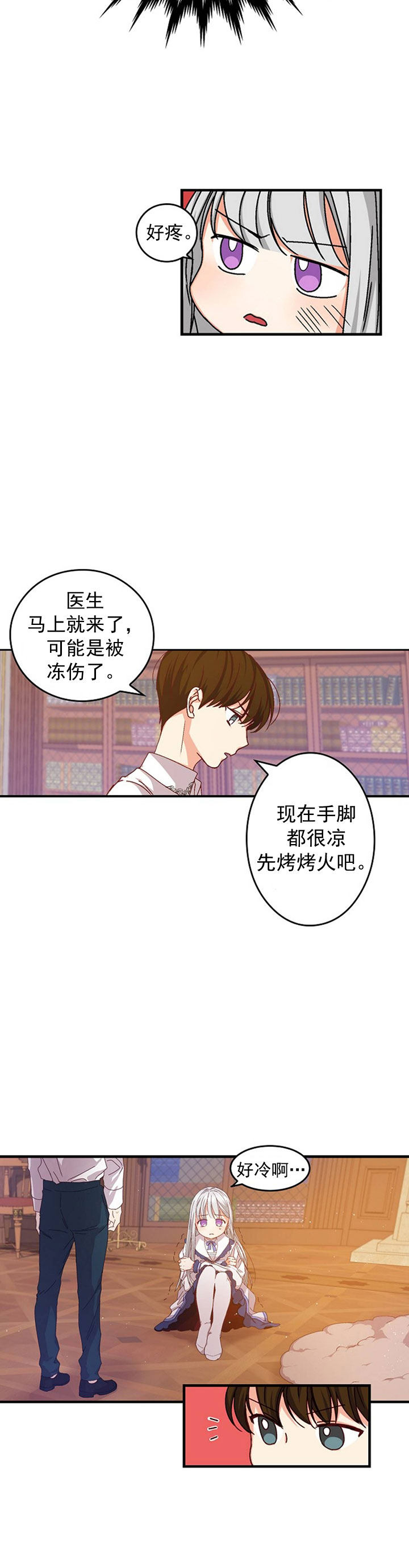 《提防坏心眼哥哥！》漫画最新章节第2话免费下拉式在线观看章节第【20】张图片