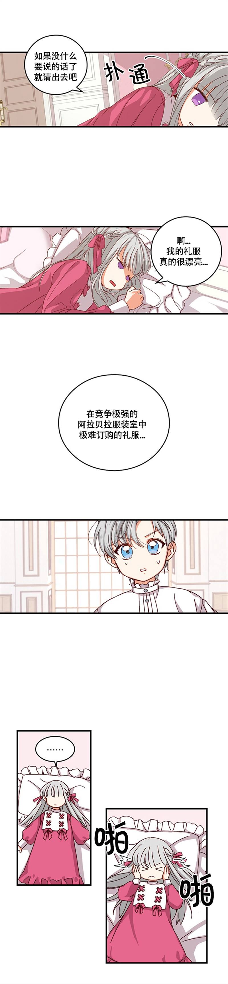 《提防坏心眼哥哥！》漫画最新章节第3话免费下拉式在线观看章节第【15】张图片