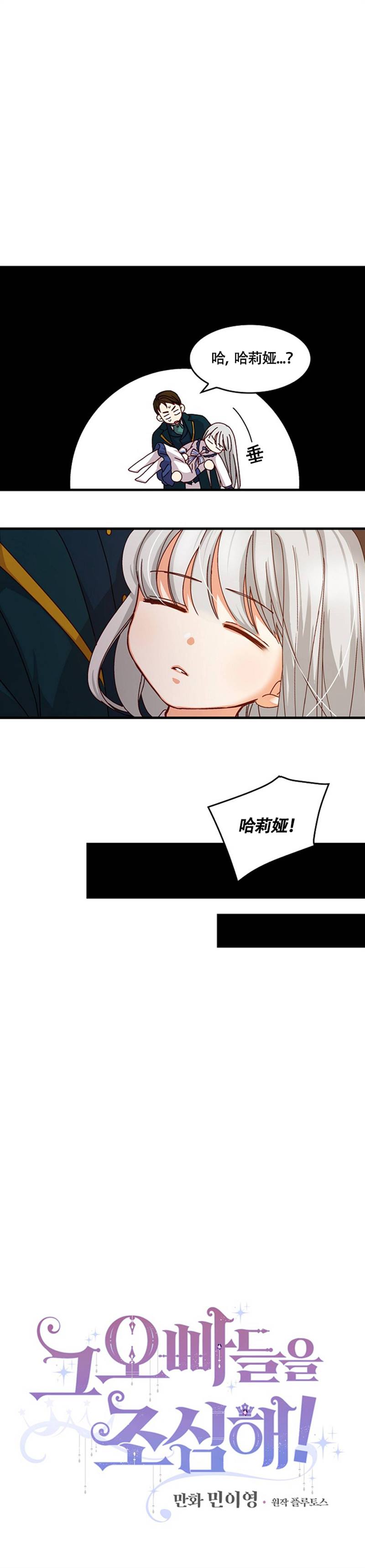 《提防坏心眼哥哥！》漫画最新章节第3话免费下拉式在线观看章节第【6】张图片