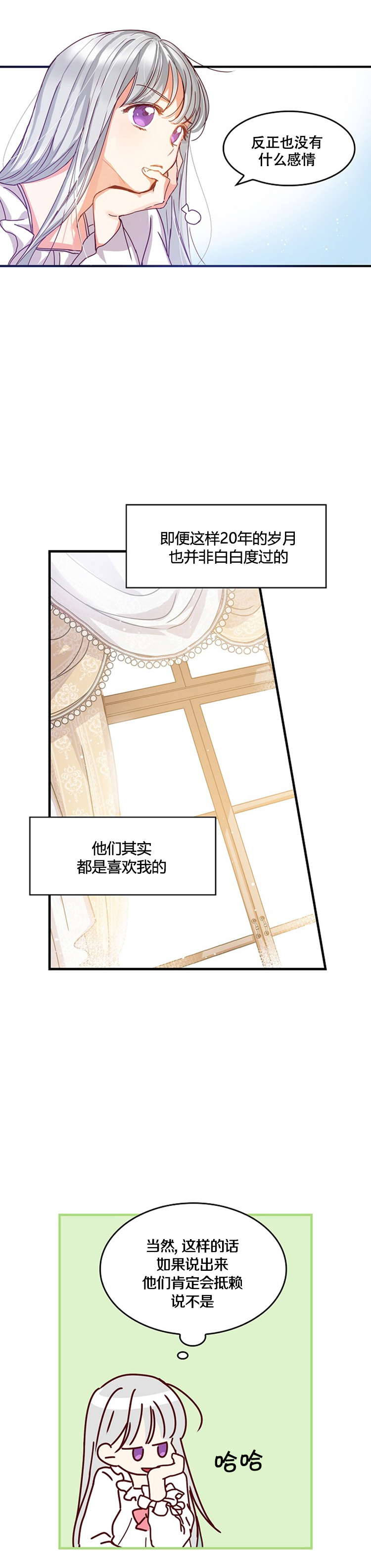 《提防坏心眼哥哥！》漫画最新章节第1话免费下拉式在线观看章节第【11】张图片