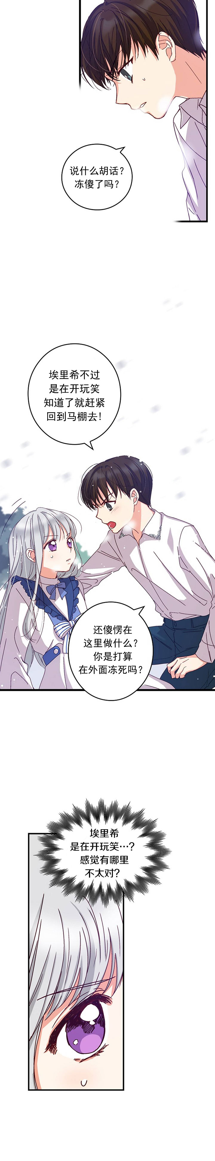 《提防坏心眼哥哥！》漫画最新章节第2话免费下拉式在线观看章节第【3】张图片