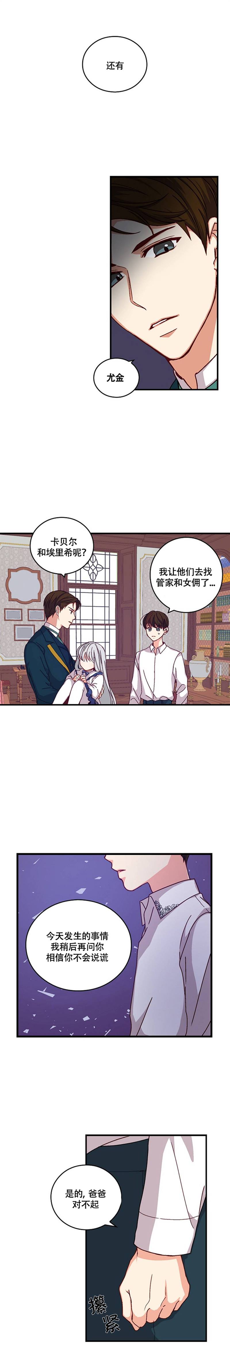 《提防坏心眼哥哥！》漫画最新章节第3话免费下拉式在线观看章节第【4】张图片