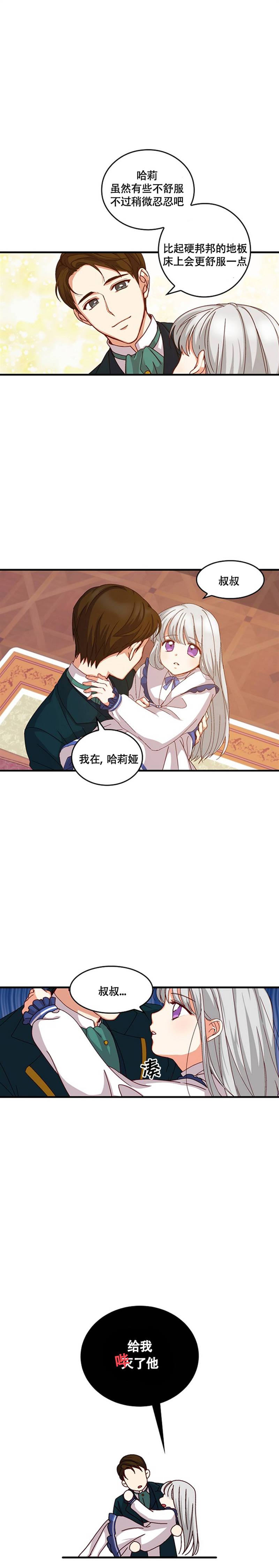 《提防坏心眼哥哥！》漫画最新章节第3话免费下拉式在线观看章节第【5】张图片