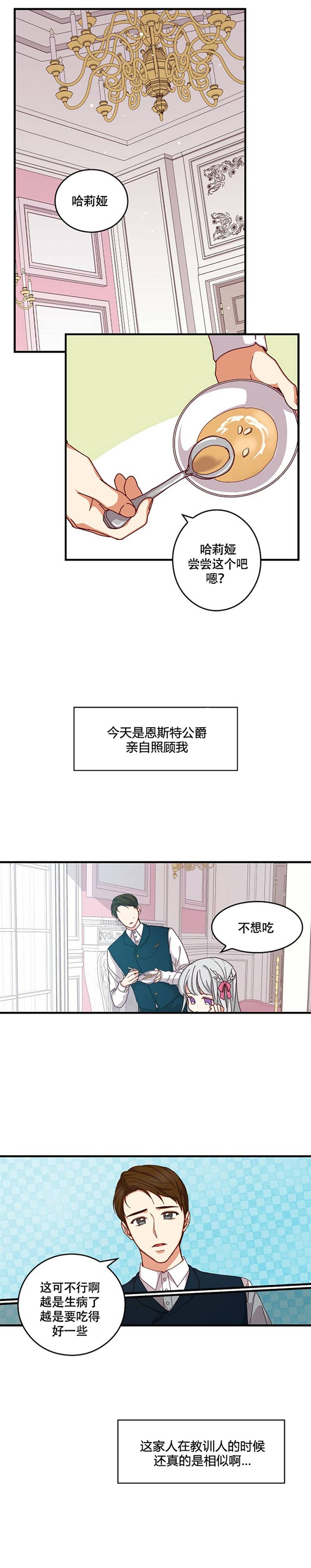 《提防坏心眼哥哥！》漫画最新章节第3话免费下拉式在线观看章节第【9】张图片
