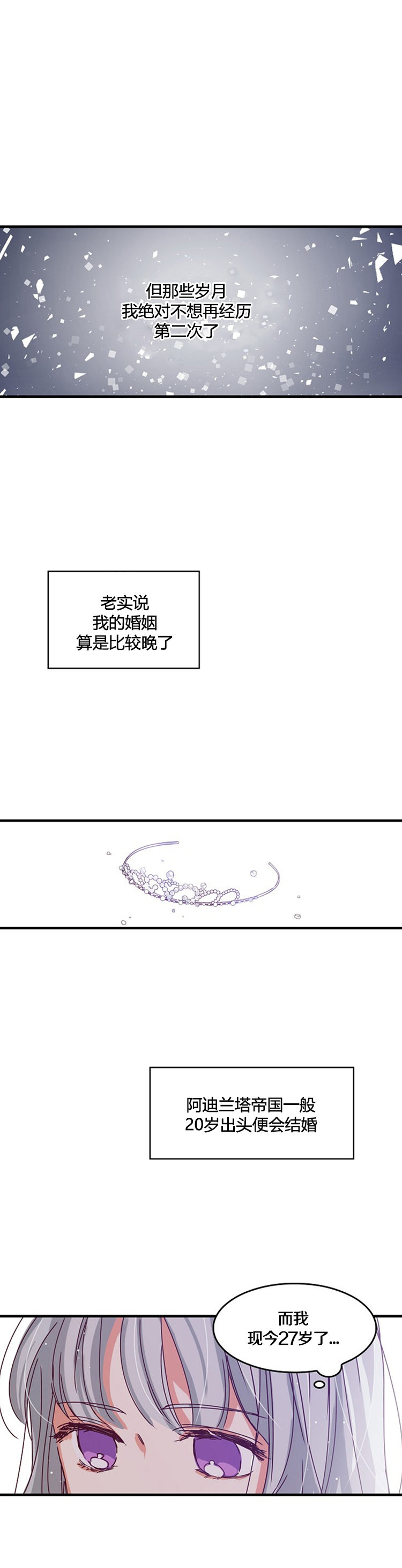 《提防坏心眼哥哥！》漫画最新章节第1话免费下拉式在线观看章节第【12】张图片