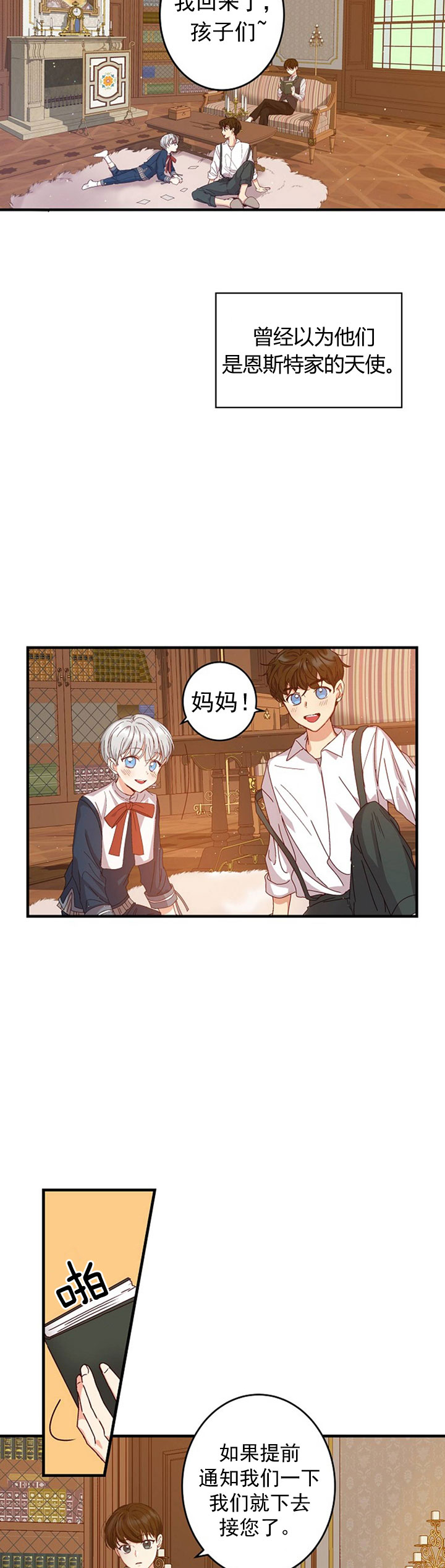 《提防坏心眼哥哥！》漫画最新章节第2话免费下拉式在线观看章节第【8】张图片