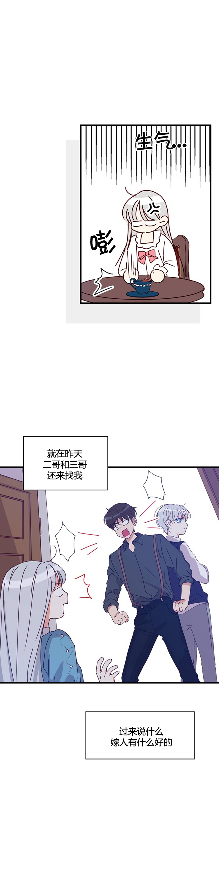 《提防坏心眼哥哥！》漫画最新章节第1话免费下拉式在线观看章节第【9】张图片