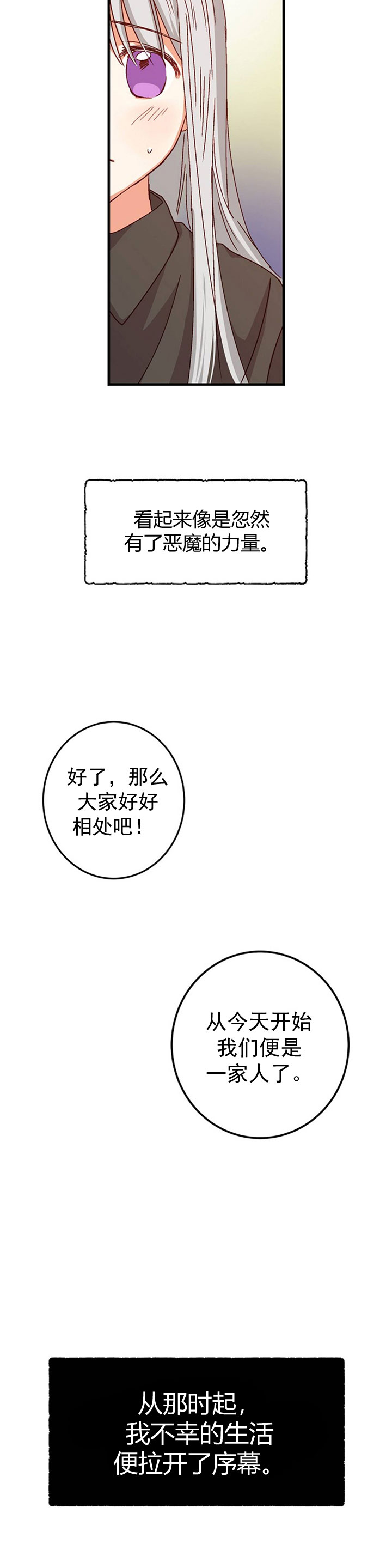 《提防坏心眼哥哥！》漫画最新章节第2话免费下拉式在线观看章节第【13】张图片