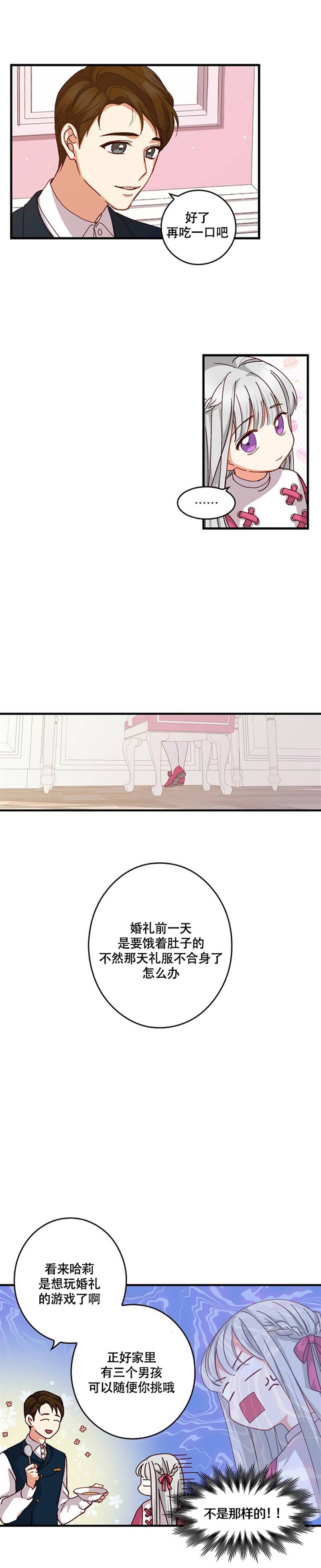 《提防坏心眼哥哥！》漫画最新章节第3话免费下拉式在线观看章节第【10】张图片