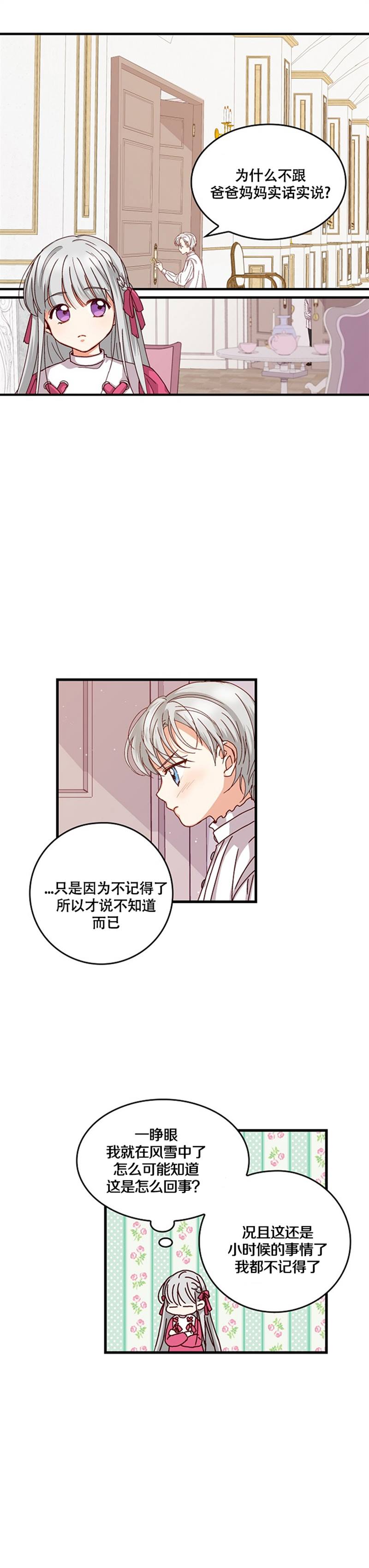 《提防坏心眼哥哥！》漫画最新章节第3话免费下拉式在线观看章节第【13】张图片
