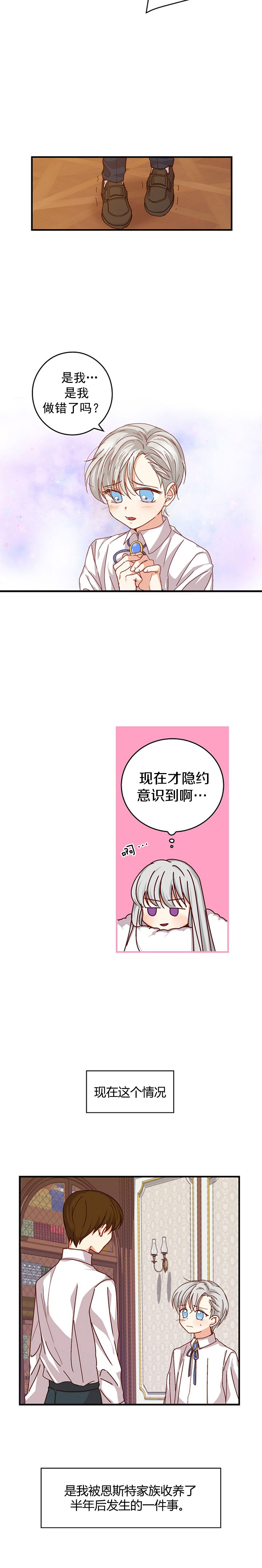 《提防坏心眼哥哥！》漫画最新章节第2话免费下拉式在线观看章节第【22】张图片