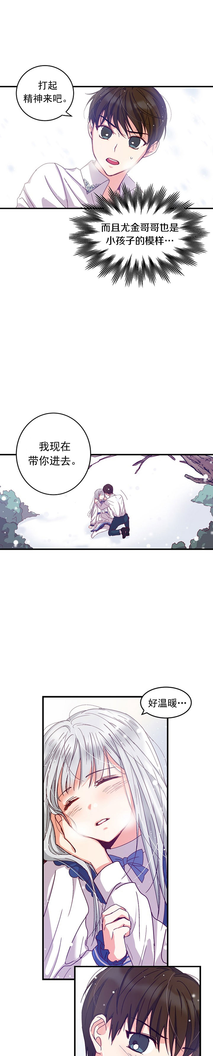 《提防坏心眼哥哥！》漫画最新章节第2话免费下拉式在线观看章节第【4】张图片