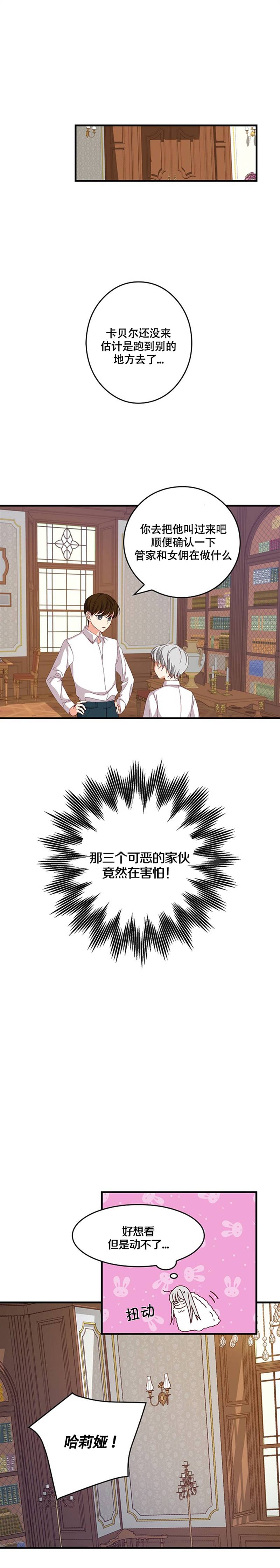 《提防坏心眼哥哥！》漫画最新章节第3话免费下拉式在线观看章节第【1】张图片