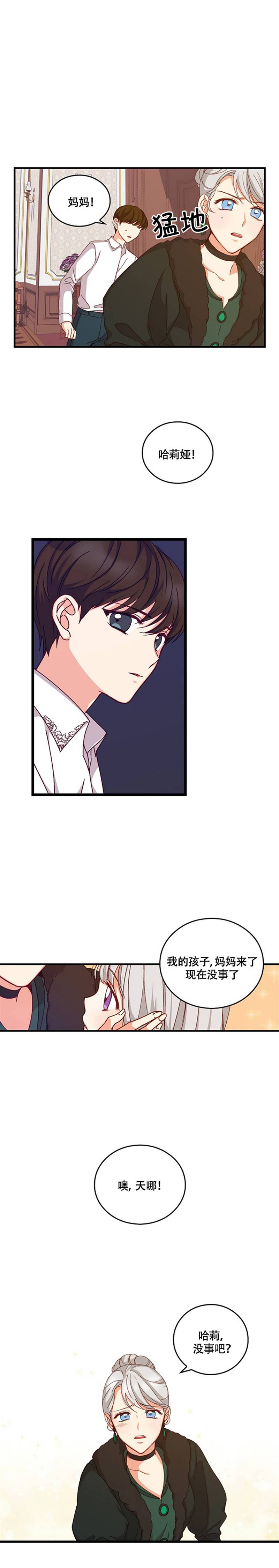 《提防坏心眼哥哥！》漫画最新章节第3话免费下拉式在线观看章节第【2】张图片